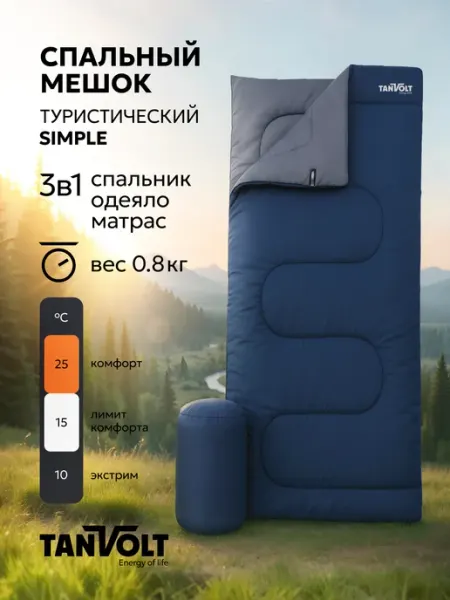 Tanvolt Спальный мешок туристический спальник 180*73 см одеяло