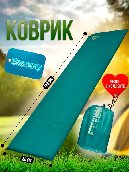 Bestway Коврик туристический матрас в палатку 180х50х2,5 см