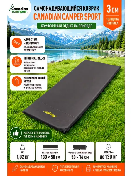 CANADIAN CAMPER Коврик самонадувающийся Sport 180х50х3 см