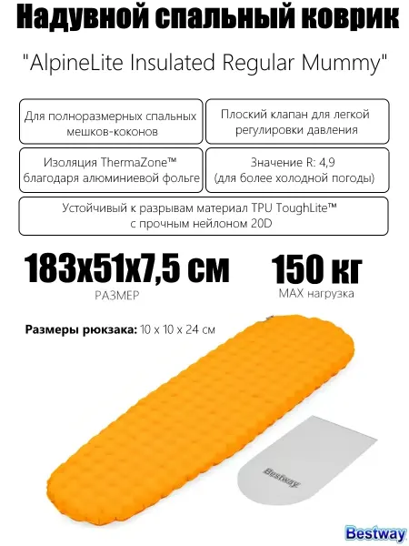 Bestway Надувной спальный коврик 183х53х7,5см