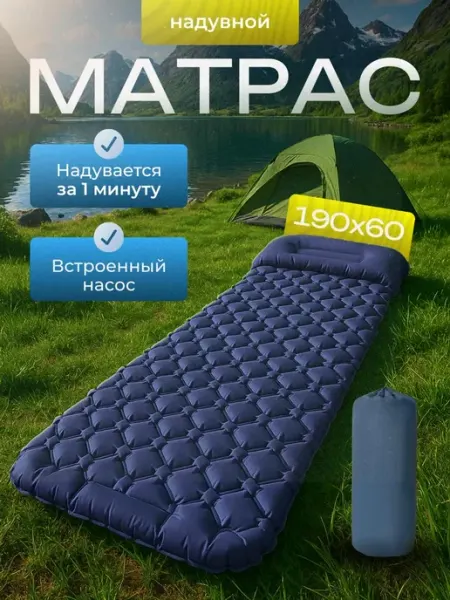 MigMax Коврик надувной туристический 190x60