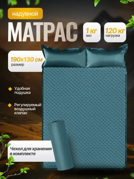 SALE24 Самонадувающийся матрас 190х130 см туристический с подушкой