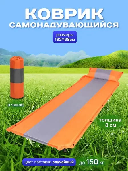 Маржа Коврик туристический самонадувающийся одноместный 192×68см