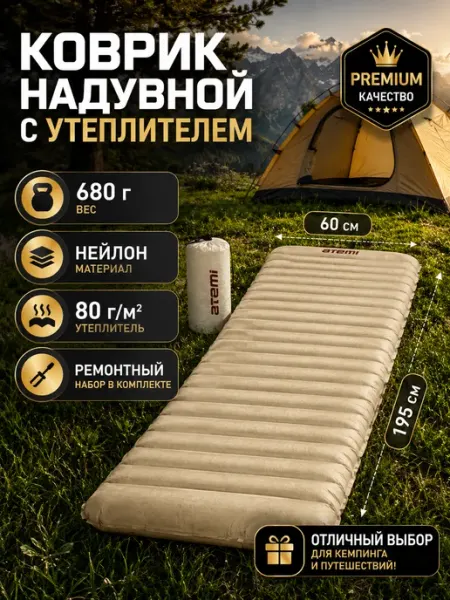 Atemi Ковер надувной с утеплителем 195*60