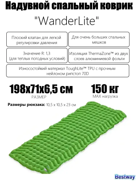 Bestway Надувной спальный коврик "WanderLite" 198x71x6.5см