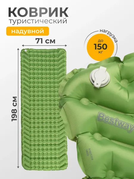 Bestway Коврик туристический 198х71х6.5 см