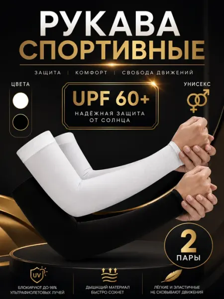 NNGU Рукава для волейбола 2 пары
