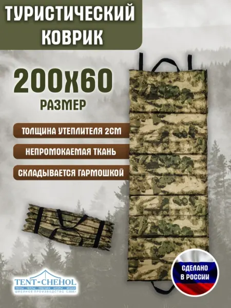 Коврик туристический 200х60 см. Оксфорд 600. Защитный хаки