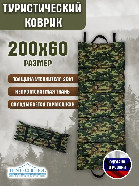 Коврик туристический 200х60 см. Оксфорд 600. Камуфляж