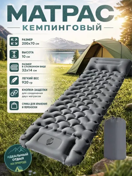 Матрас туристический кемпинговый 200х70см