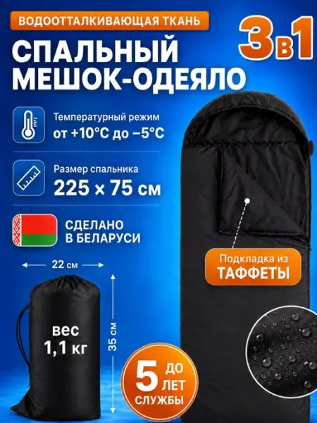 ФАВОРИТ ТЕКСТИЛЬ РБ Спальный мешок туристический спальник-одеяло 225*75
