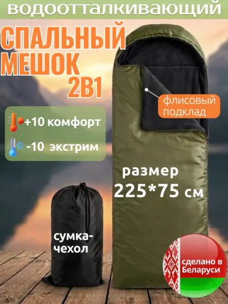Floreale Спальный мешок с капюшоном 225х75 (ФЛИС) туристический