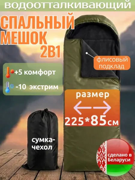 Floreale Спальный мешок с капюшоном 225х85 (ФЛИС)