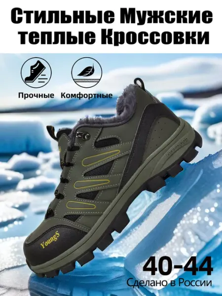 Other ShoeS Кроссовки зимние треккинговые утепленные 279-2