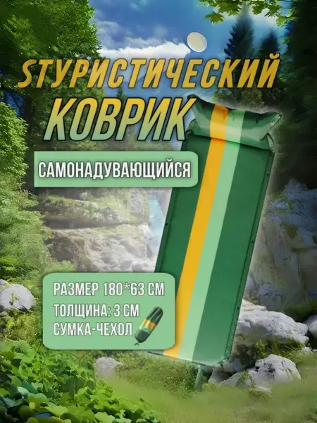 Открытый надувной дорожный матрас 3 см