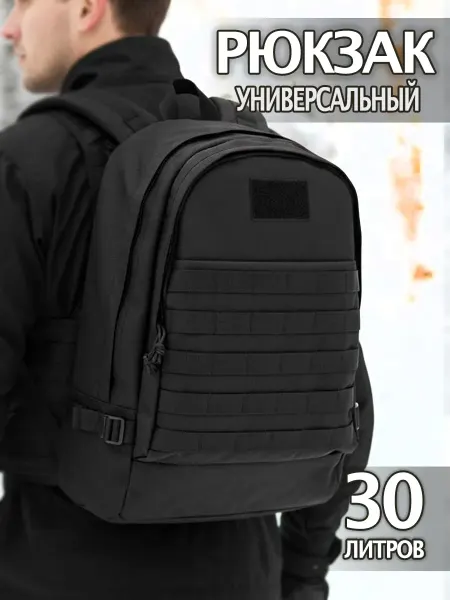 HobbyXit Рюкзак тактический спортивный 30 литров