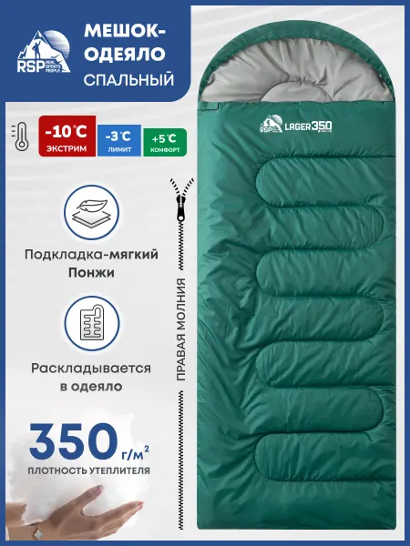 RSP Спальный мешок Lager 350 (молния справа, цв. зеленый)