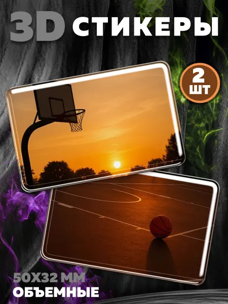 Royal Stickers 3D наклейки стикеры на телефон Баскетбол 5