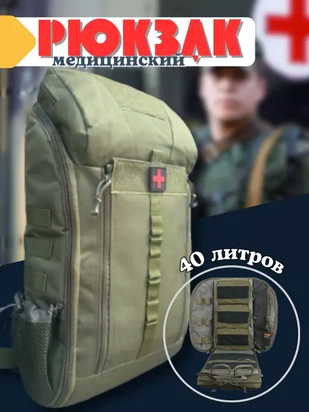 Tactica 7.62 Рюкзак медицинский аптечка тактическая 40 литров