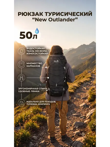 New Outlander Рюкзак туристический спортивный 50 литров