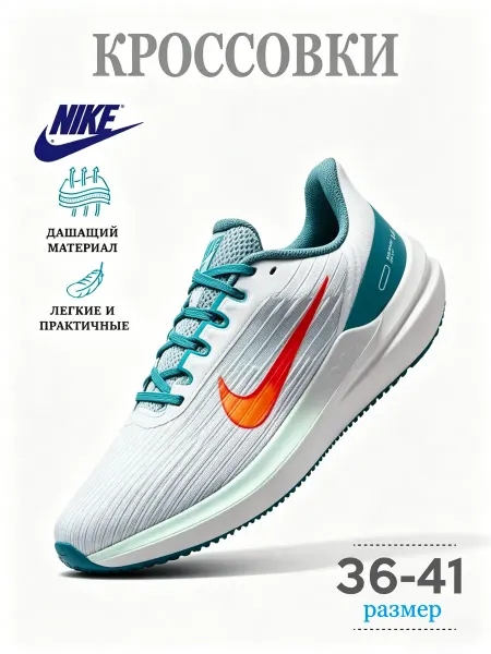 Nike Кроссовки Найк Zoom Winflo 9 Вязаный