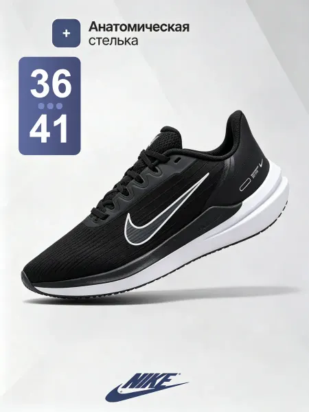 Nike Кроссовки Найк Zoom Winflo 9 лёток