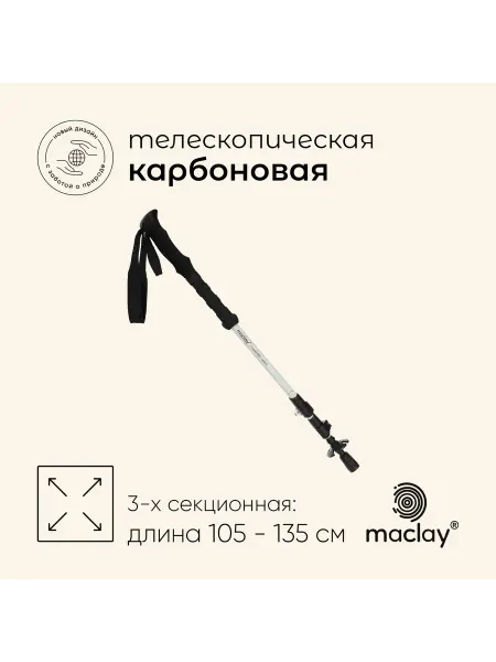 Market_Спорт Палка трекинговая maclay Carbon 900, телескопическая, 1 шт