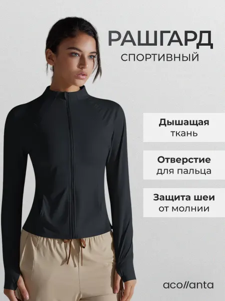 Acollanta Спортивный рашгард на молнии для фитнеса