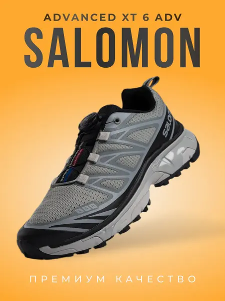Мир кроссовок Кроссовки треккинговые Salomon ADVANCED XT-6 ADV