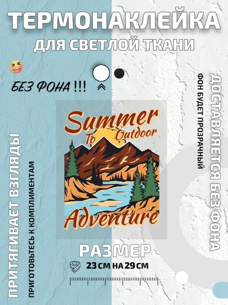 GoldenCate Термонаклейка горный пейзаж Summer Outdoor Adventure