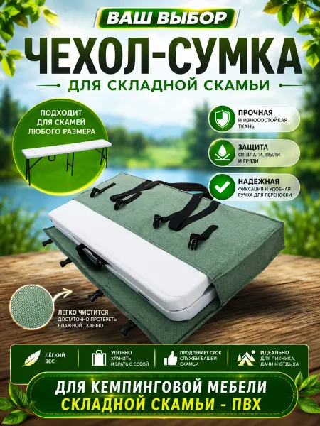 Amagu Чехол для лавки кемпинговой скамьи