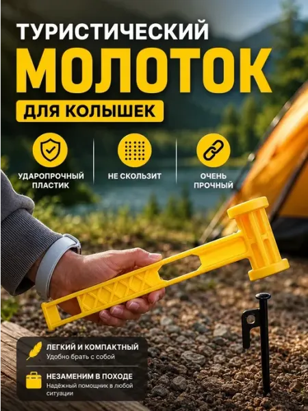 ArmStore-lux Молоток пластиковый для кемпинга и туризма