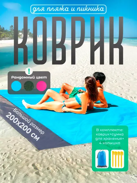 ARZOO коврик пляжный для пикника отдыха