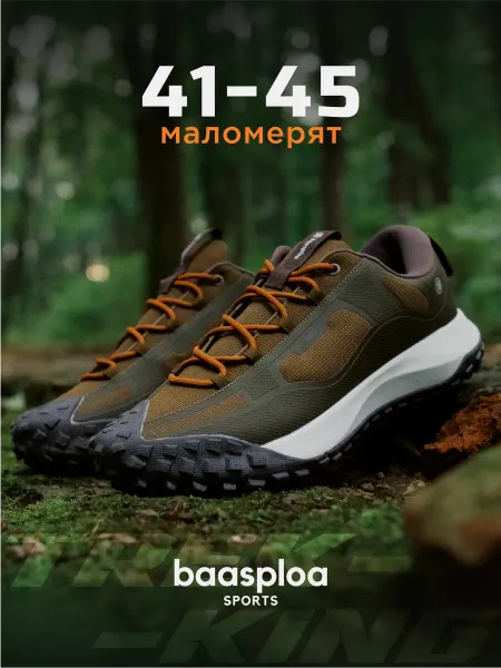BAASPLOA Кроссовки туристические треккинговые демисезон спортивные