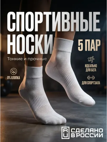 Babushka Носки спортивные для бега