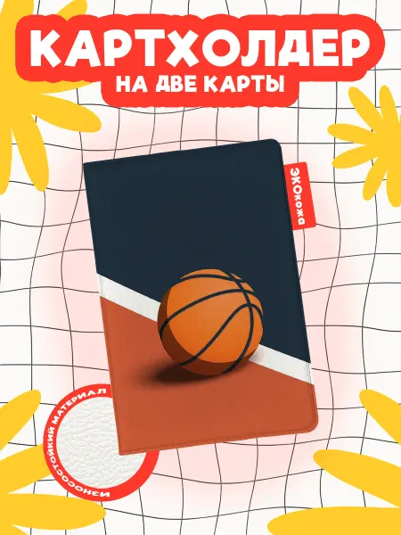 OBLAKA Картхолдер basketball мяч оранжевый синий фон