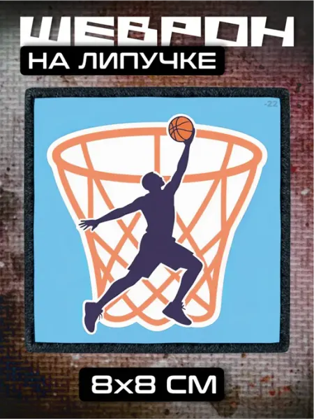 BELOUSOV Шеврон на липучке Баскетбол NBA