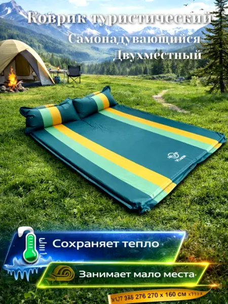 Bestseller's Матрас коврик для кемпинга самонадувающийся двухместный