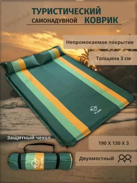 Bigland Матрас коврик туристический самонадувающийся двухместный