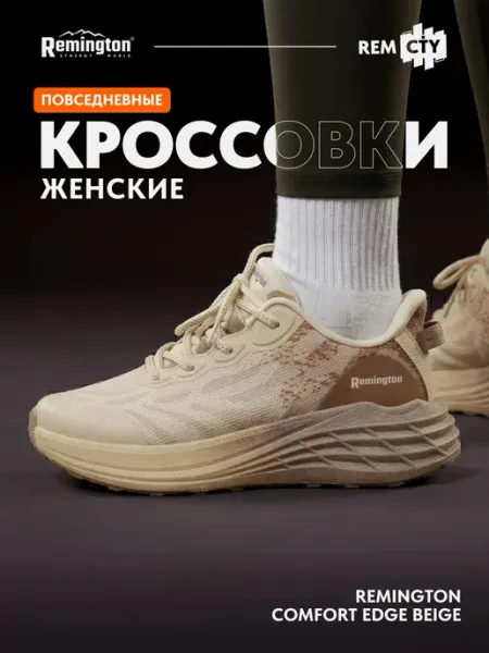 REMINGTON synergy world Кроссовки Remington ComfortEdge