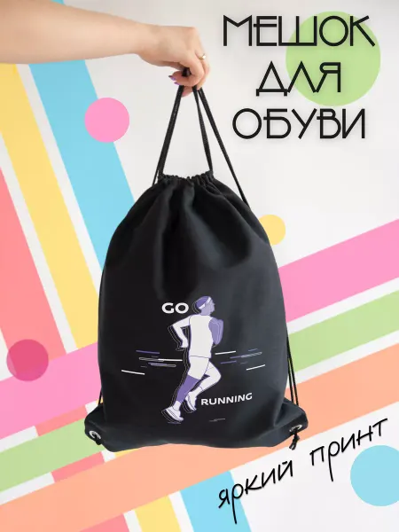 CoolSuvenir Мешок для обуви Бегун "go running"