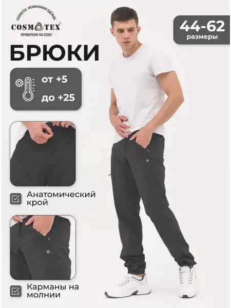 CosmoTex Брюки спортивные джоггеры летние