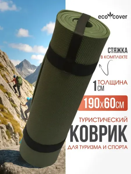 Eco Cover Коврик туристический спортивный в поход