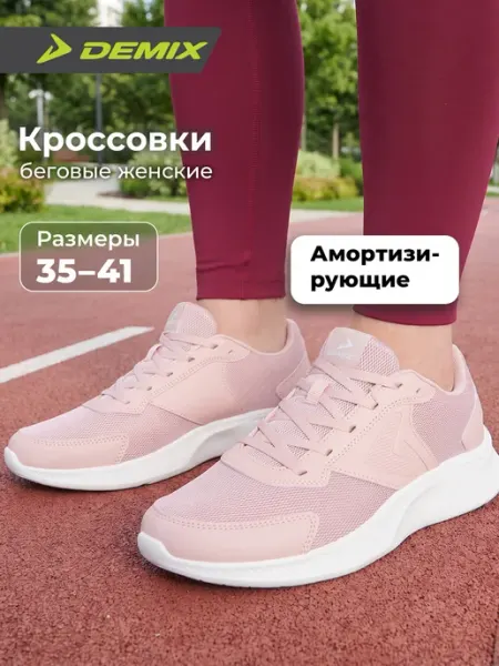Demix Кроссовки дышащие легкие мужские для бега подошва эва