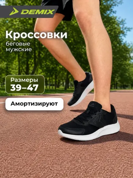 Demix Кроссовки женские летние для бега черные белая подошва эва