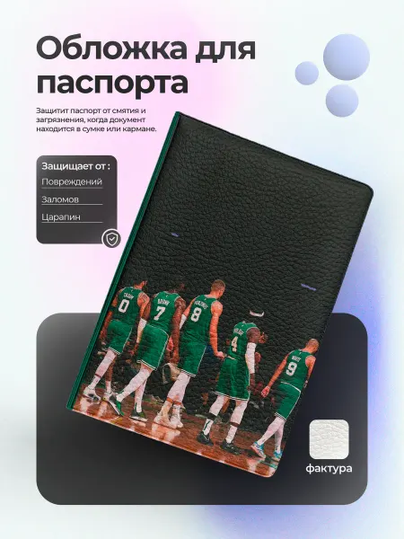 EstoPrints обложка на паспорт Баскетбол NBA