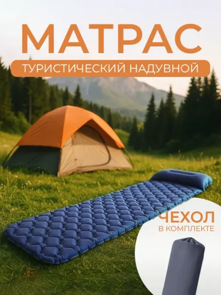 Family Shop Надувной ячеистый туристический матрас с подушкой