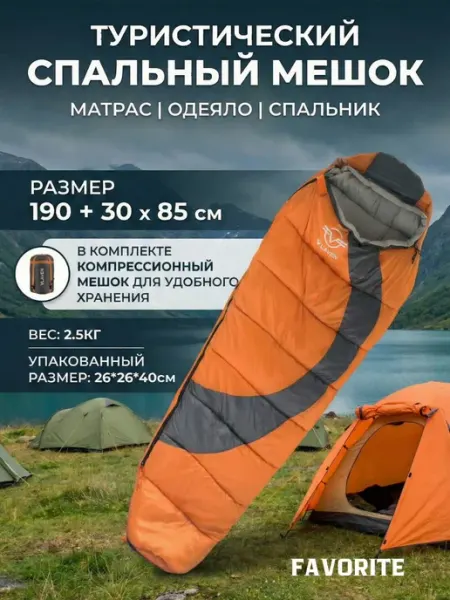 FavoriteS Спальный туристический мешок YM-SD03В