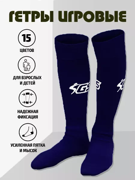 GLAVSPORT (ГЛАВСПОРТ) Гетры спортивные детские для футбола