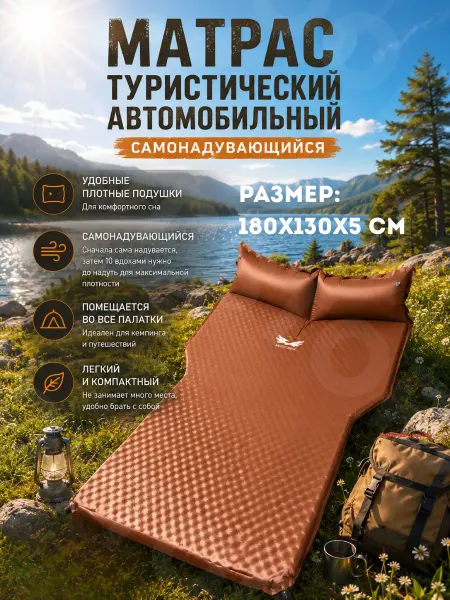 GOODSTORAGE Матрас туристический автомобильный самонадувающийся